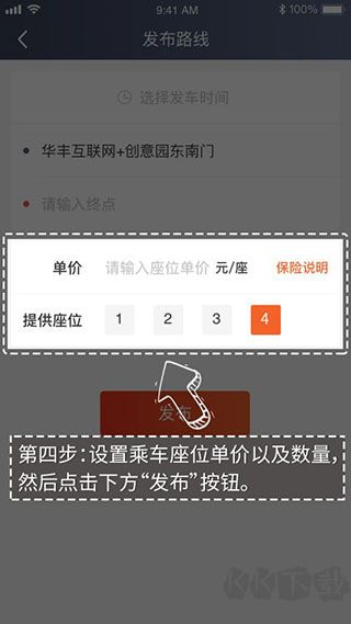 万顺车主司机端