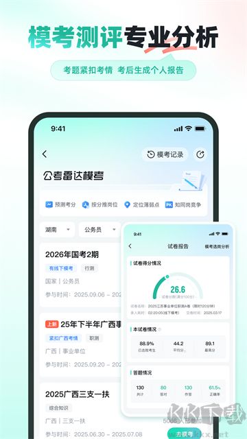 公考雷达