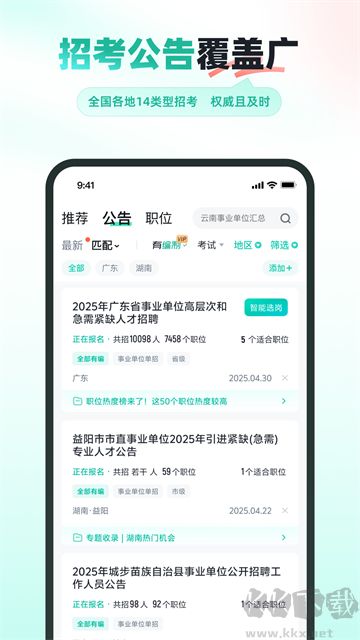公考雷达