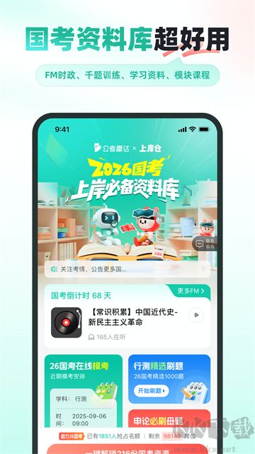 公考雷达