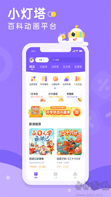 小灯塔app最新版