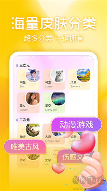 键盘皮肤多多app安卓版