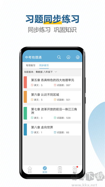 中考地理通