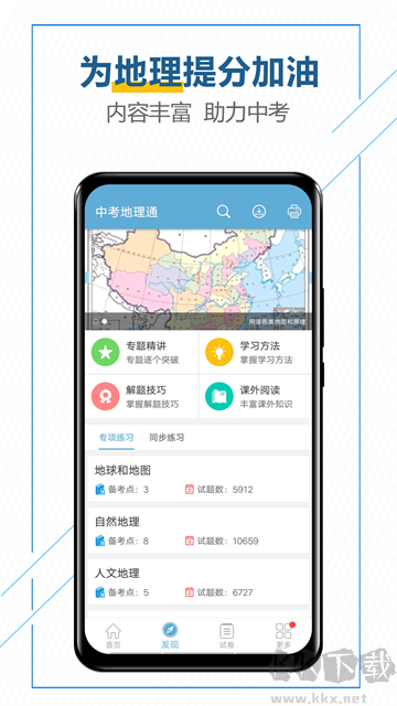 中考地理通