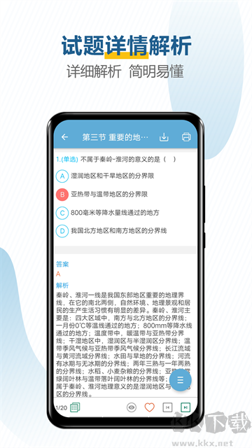 中考地理通