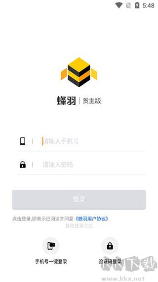 蜂羽货主版