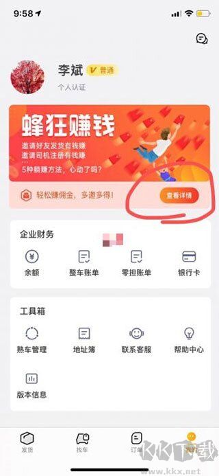 蜂羽货主版