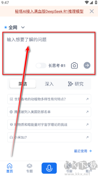 秘塔AI搜索