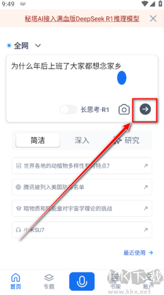 秘塔AI搜索