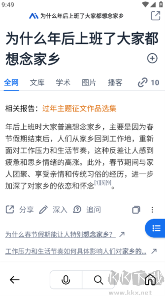 秘塔AI搜索