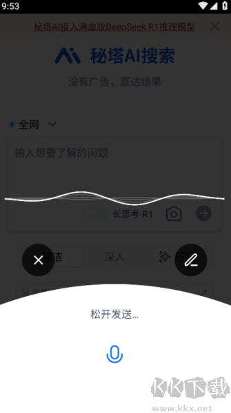 秘塔AI搜索