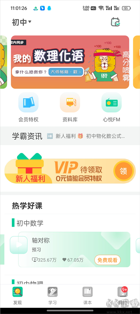 物理大师