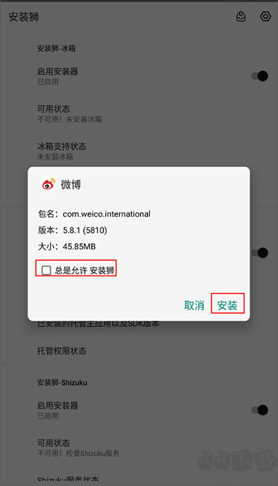 安装狮