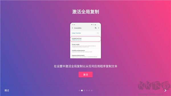 全局复制App官方版v7.0.2安卓版