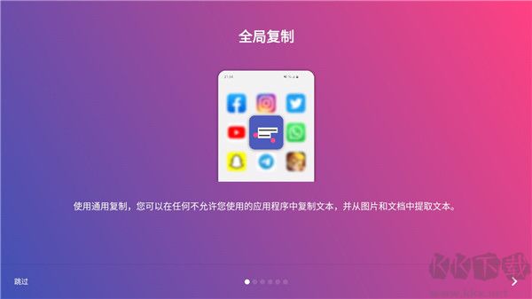 全局复制App官方版v7.0.2安卓版