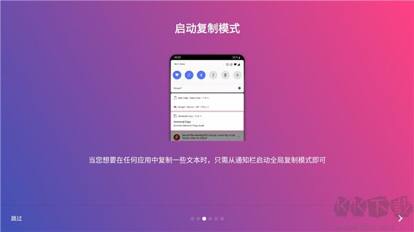 全局复制App官方版v7.0.2安卓版