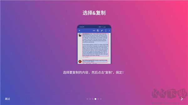 全局复制App官方版v7.0.2安卓版
