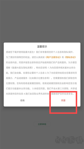 能康大医生
