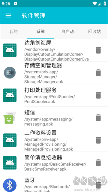 系统软件卸载大师