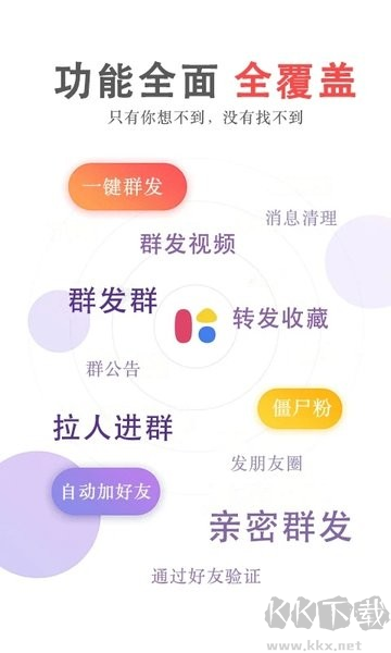 群发无忧最新appv5.03.18官方正版