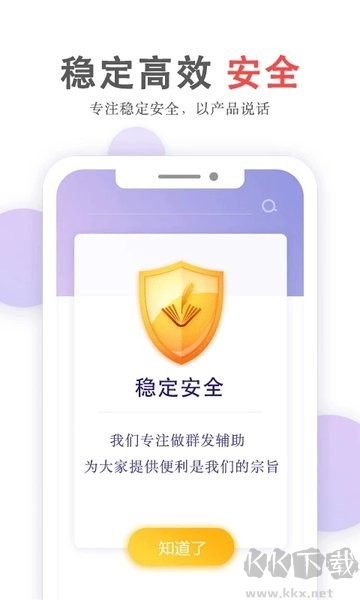 群发无忧最新appv5.03.18官方正版