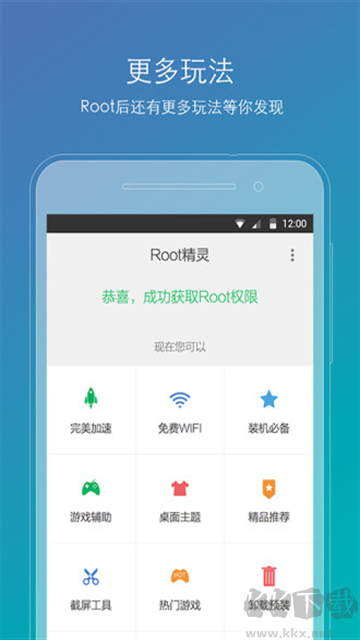 ROOT精灵app官方版v2.2.90安卓版