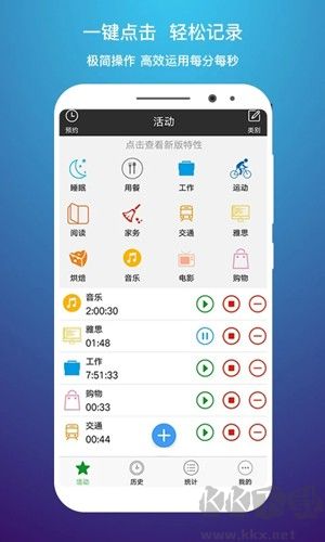 时间记录安卓版安装v5.6.1手机版