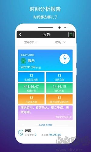 时间记录安卓版安装v5.6.1手机版