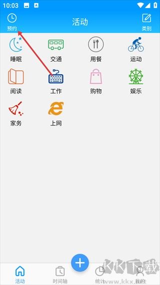 时间记录