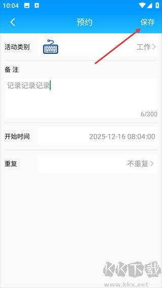 时间记录