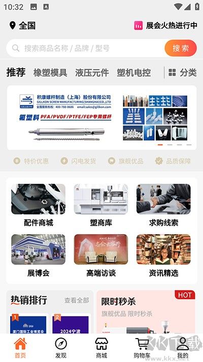 塑胶工业官方正版