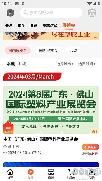 塑胶工业官方正版