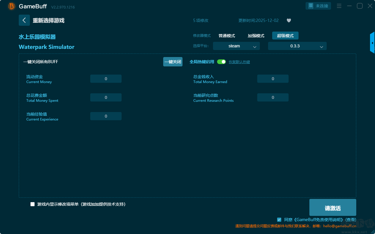 水上乐园模拟器七项修改器