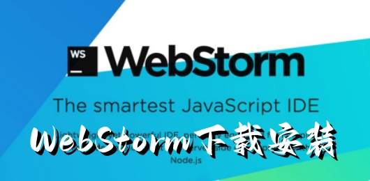 WebStorm版本大全-WebStorm版本大全合集-WebStorm版本大全推荐爱