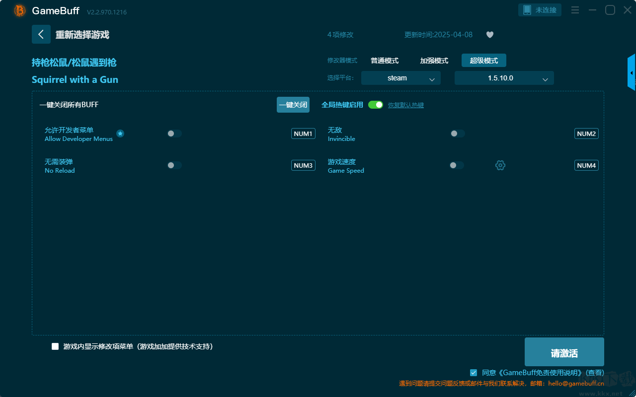 持枪松鼠六项修改器