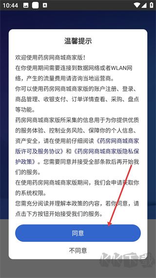 药房网商城商家版
