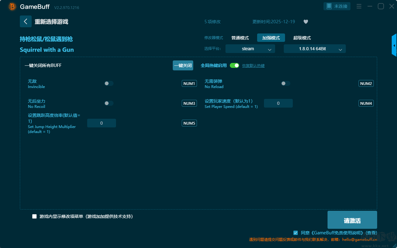 持枪松鼠六项修改器