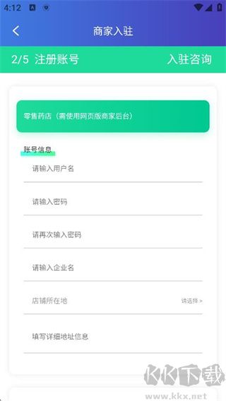 药房网商城商家版