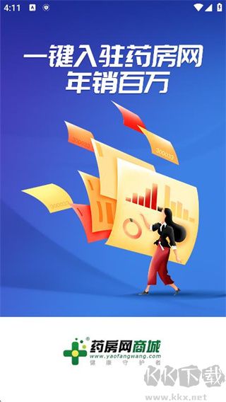 药房网商城商家版