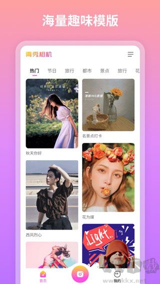 青秀相机app
