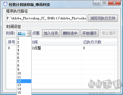 任务计划迷你版