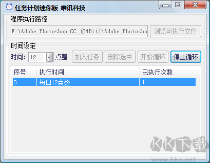 任务计划迷你版