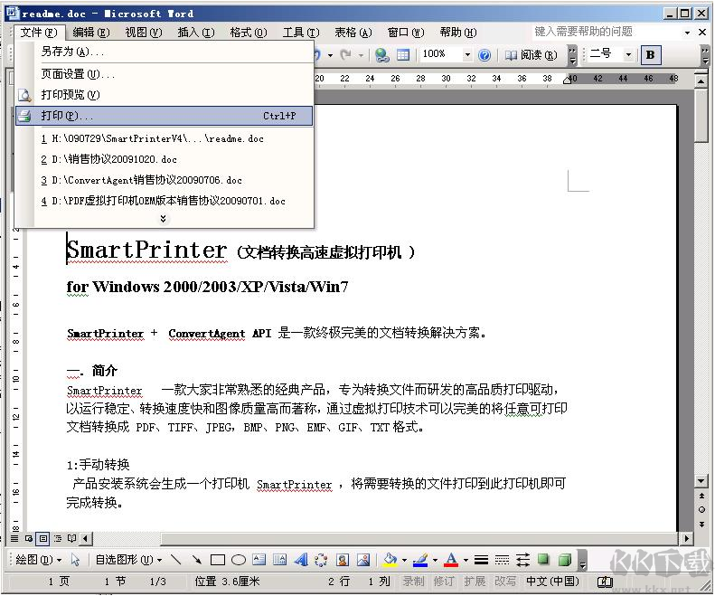 SmartPrinter(虚拟打印机)