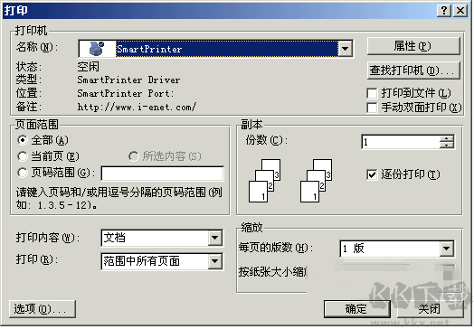 SmartPrinter(虚拟打印机)