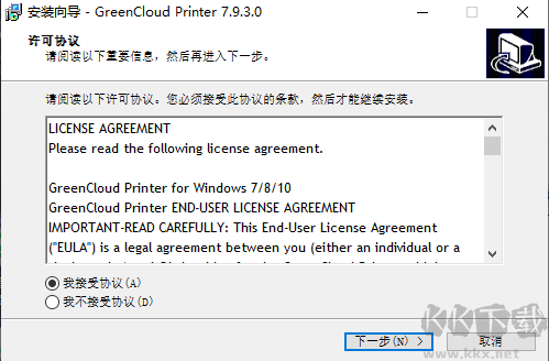 GreenCloud Printer(虚拟打印机软件)