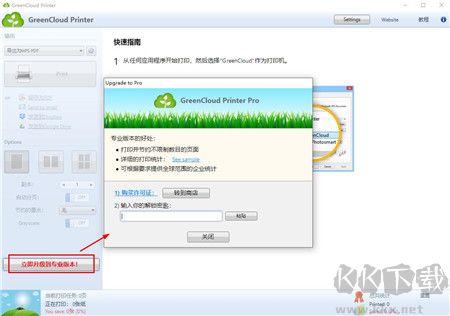 GreenCloud Printer(虚拟打印机软件)