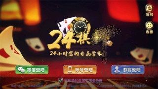 24棋牌vip手机版