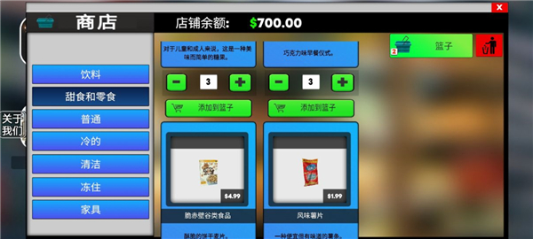 超市模拟器2
