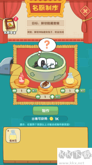 兔克的餐厅