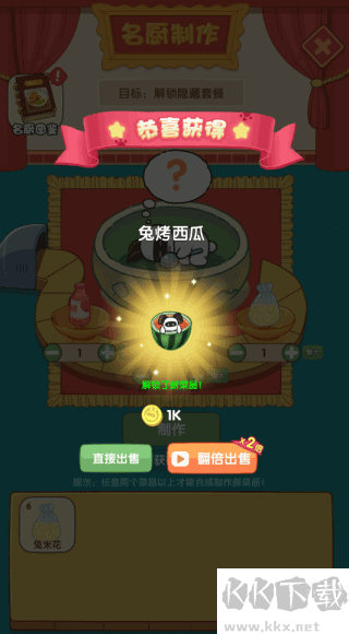 兔克的餐厅